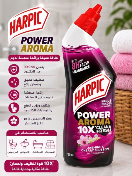 منظف مراحيض هاربك